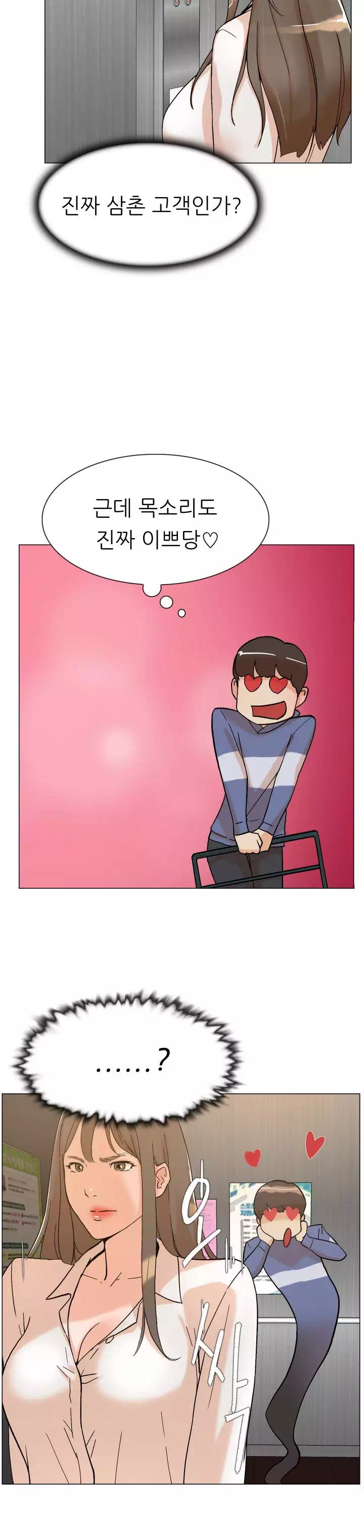 그녀의 11센티 프롤로그 - 이미지 22