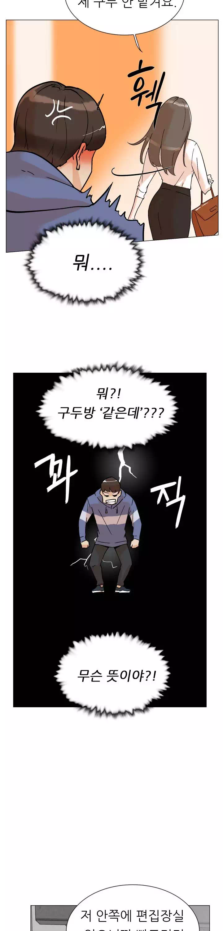 그녀의 11센티 프롤로그 - 이미지 30