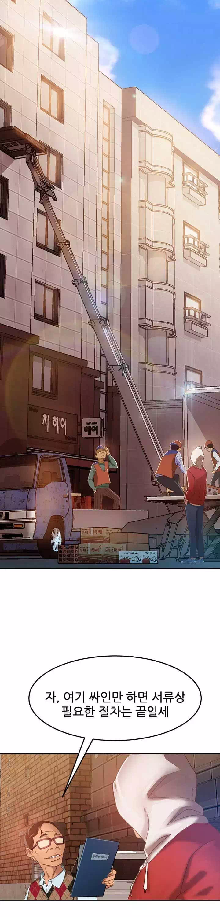 일진 꼬인 날 프롤로그 - 이미지 2