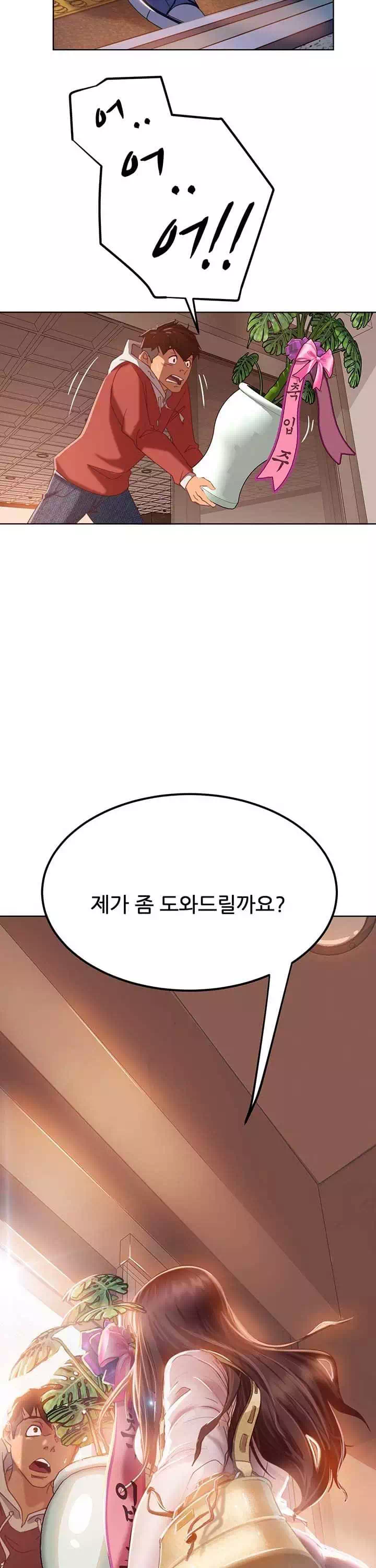 일진 꼬인 날 프롤로그 - 이미지 7