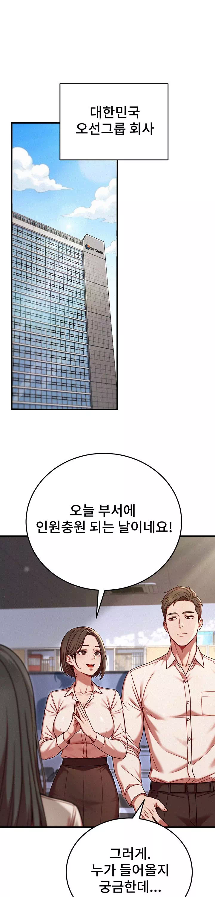 섹트남이 회사에 들어왔다 프롤로그 - 이미지 1