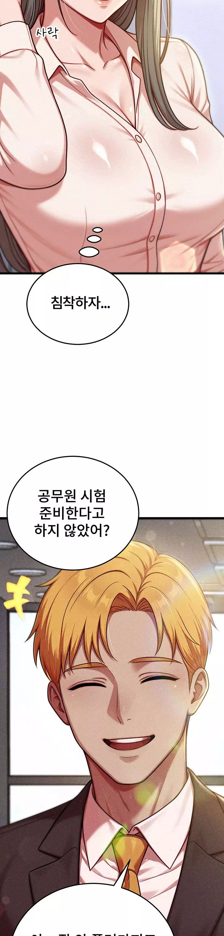 섹트남이 회사에 들어왔다 프롤로그 - 이미지 21