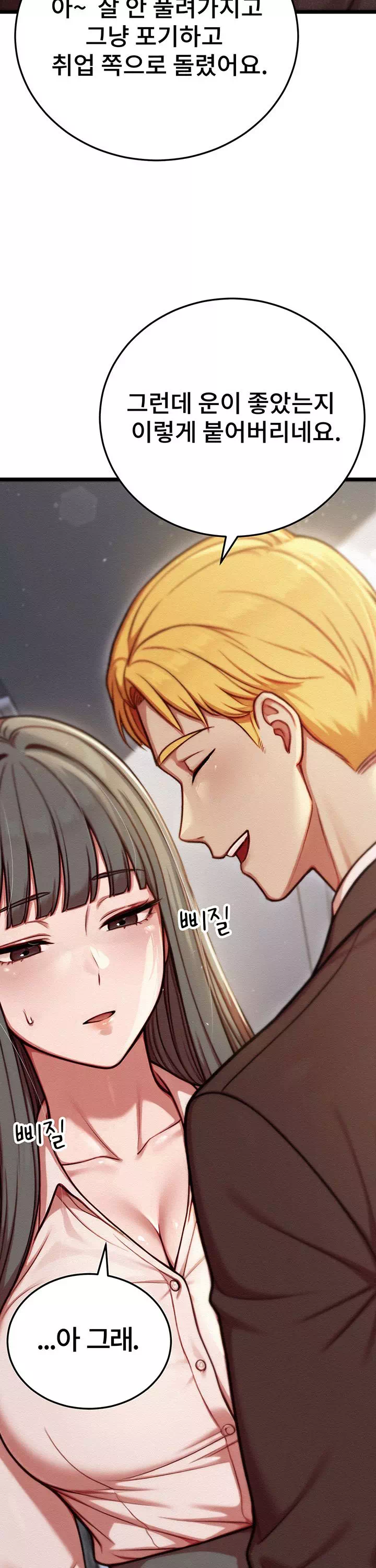 섹트남이 회사에 들어왔다 프롤로그 - 이미지 22