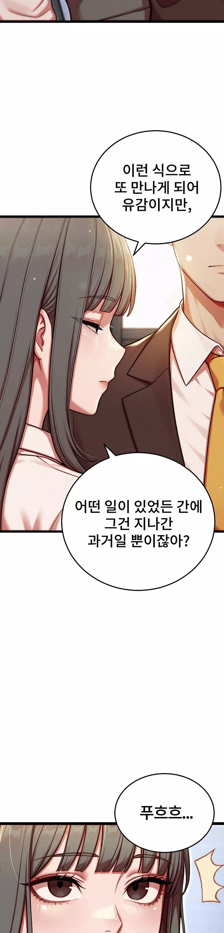 섹트남이 회사에 들어왔다 프롤로그 - 이미지 23