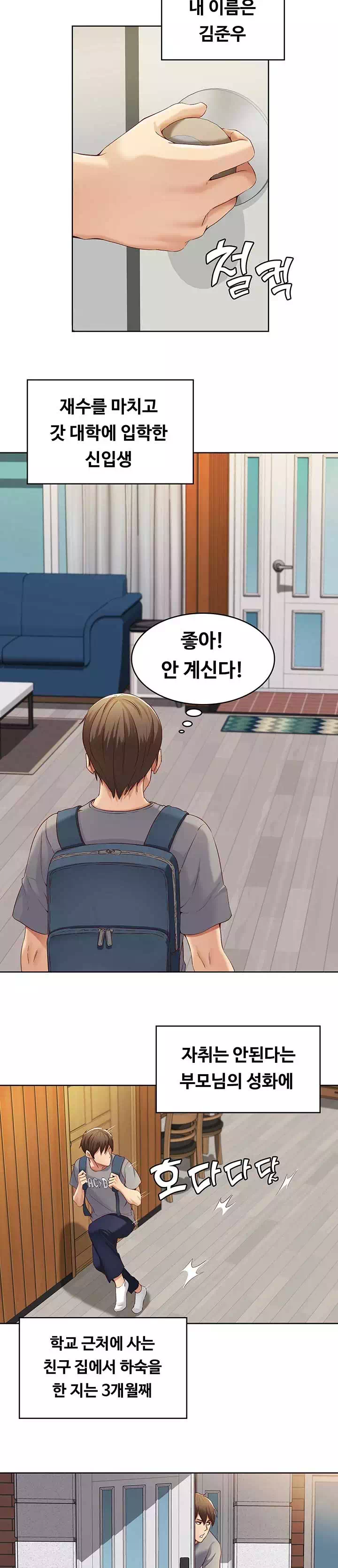 하숙일기 프롤로그 - 이미지 2