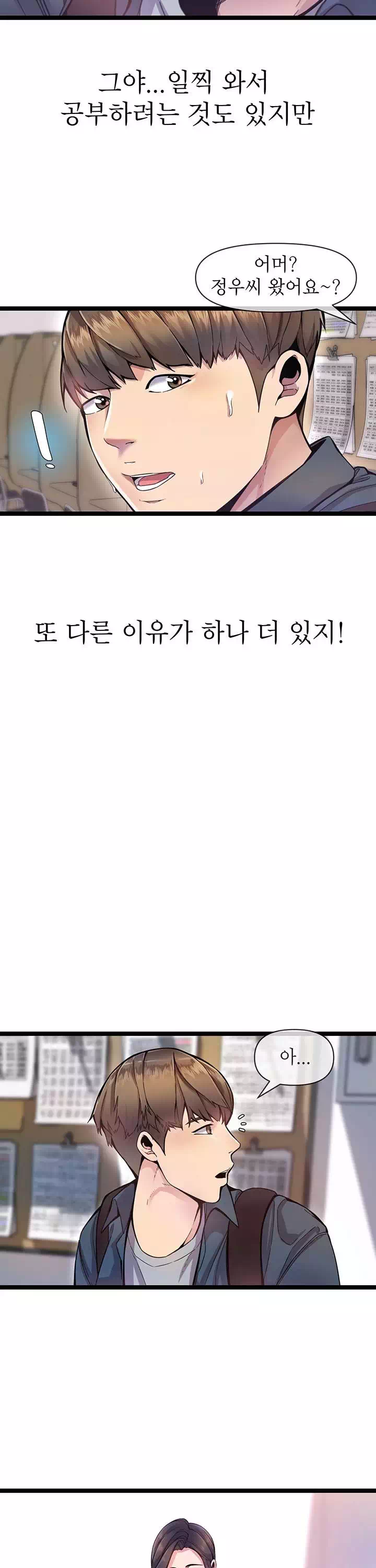 독서실 여사장 프롤로그 - 이미지 6