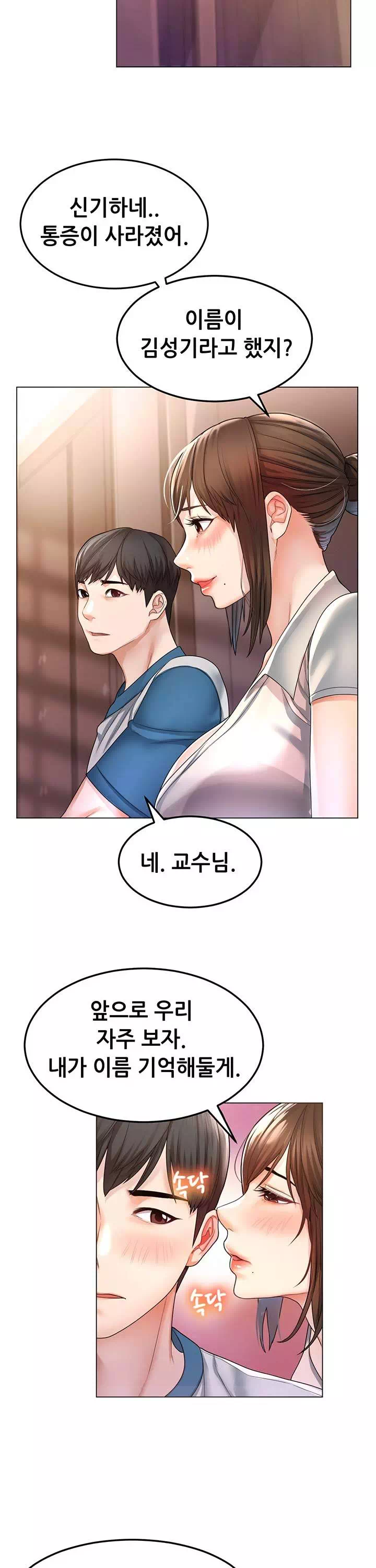 거기, 만져줄래요? 프롤로그 - 이미지 30