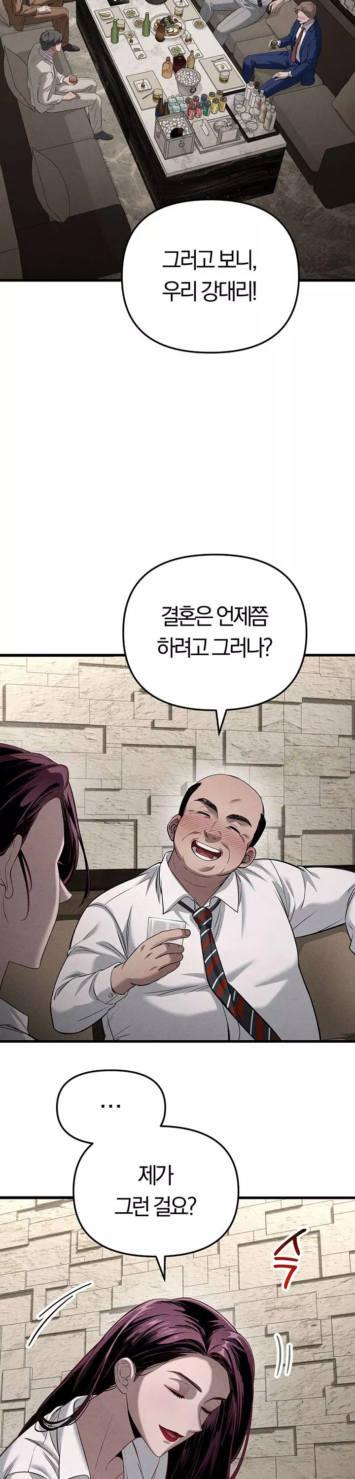 끊을 수 없는 나쁜 짓 프롤로그 - 이미지 2