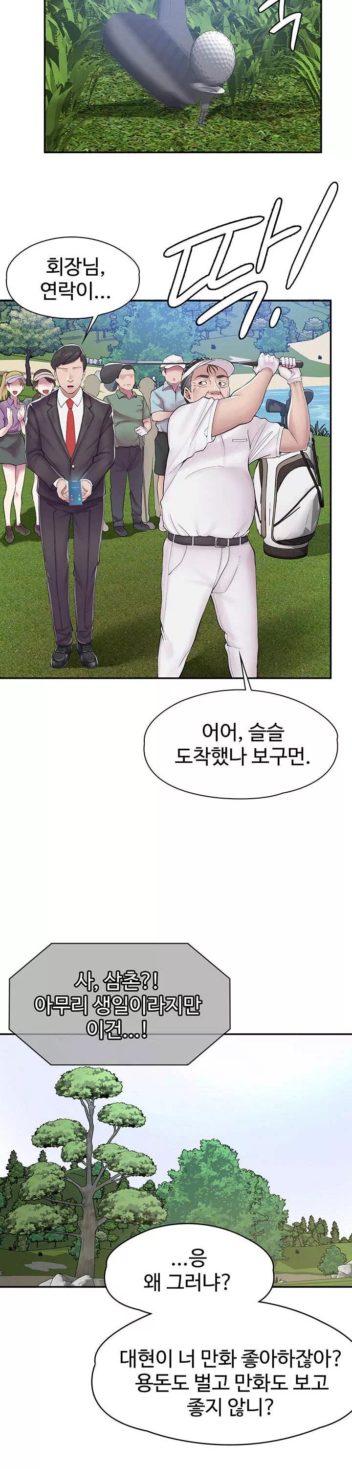 만화 카페 그녀들 프롤로그 - 이미지 10