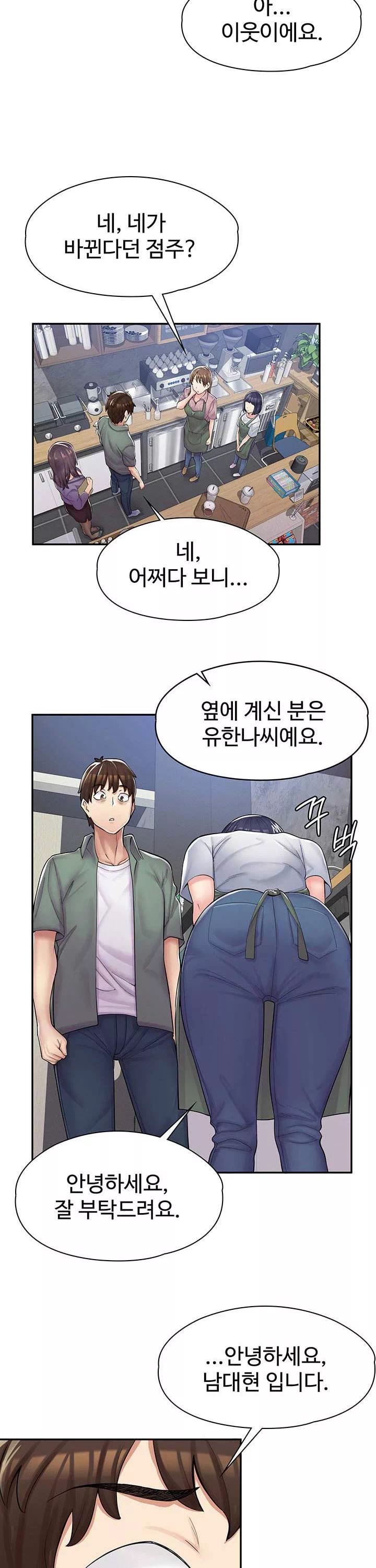 만화 카페 그녀들 프롤로그 - 이미지 18