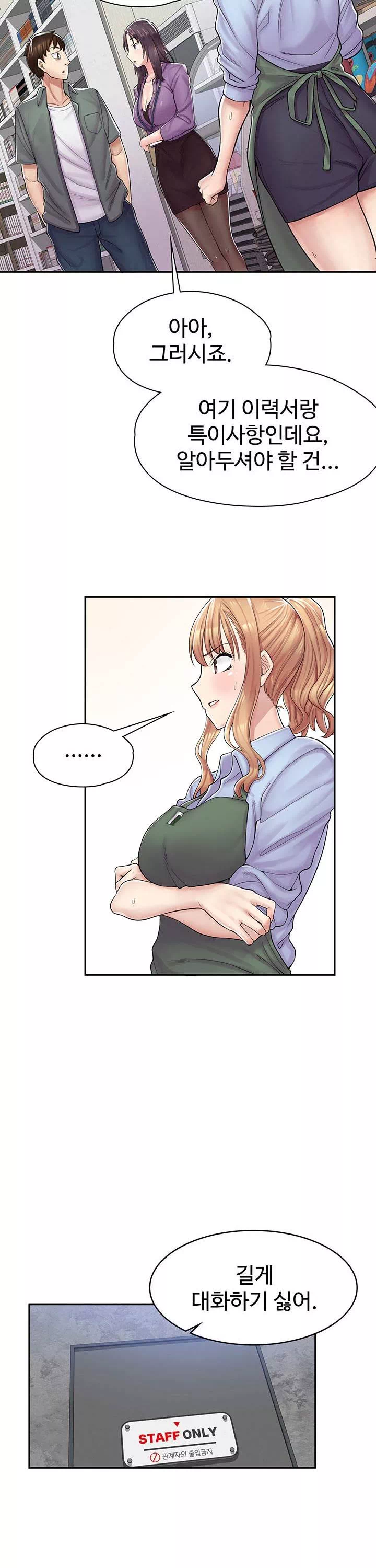 만화 카페 그녀들 프롤로그 - 이미지 23