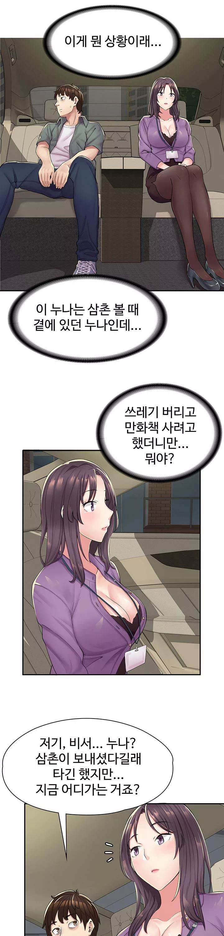 만화 카페 그녀들 프롤로그 - 이미지 7