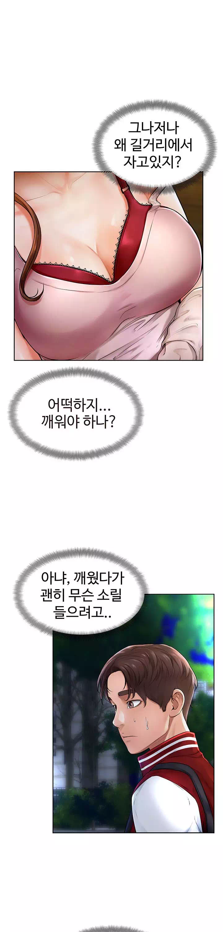 힘내라 남주야 프롤로그 - 이미지 7