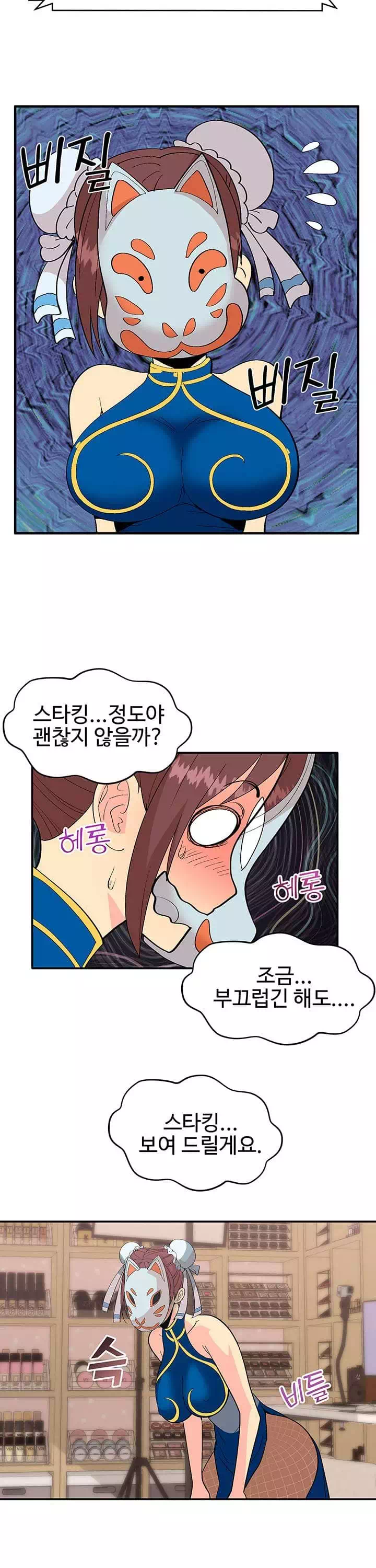 코스프레걸 프롤로그 - 이미지 15