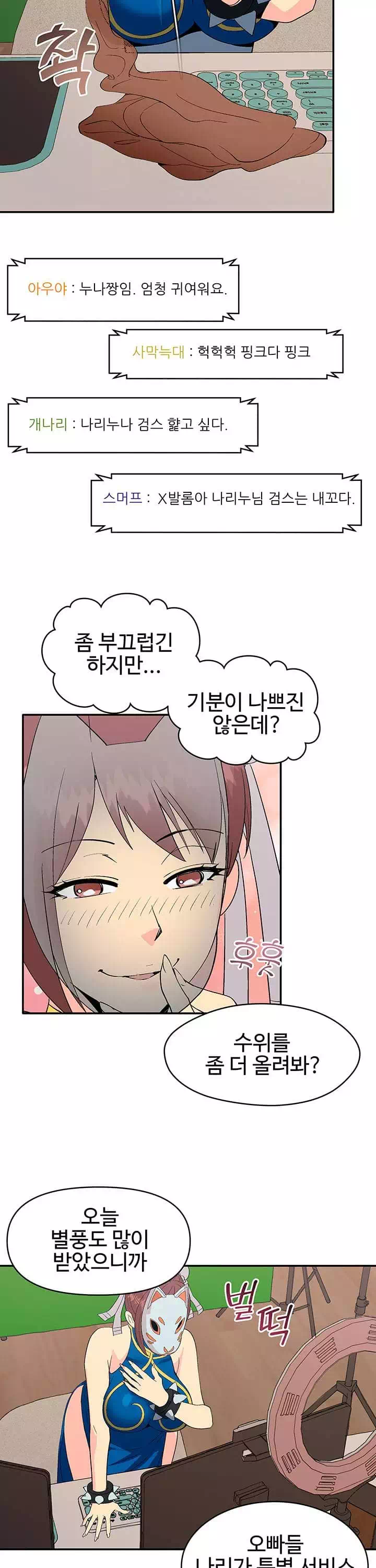 코스프레걸 프롤로그 - 이미지 18