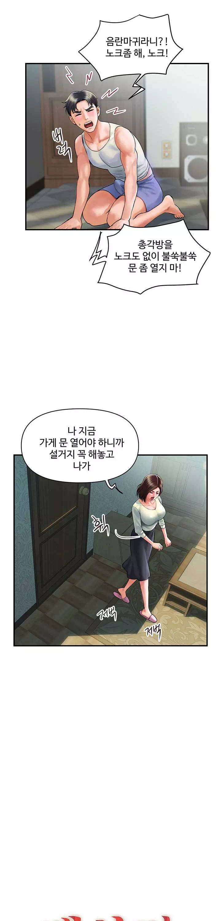 백화점 미시들 프롤로그 - 이미지 9