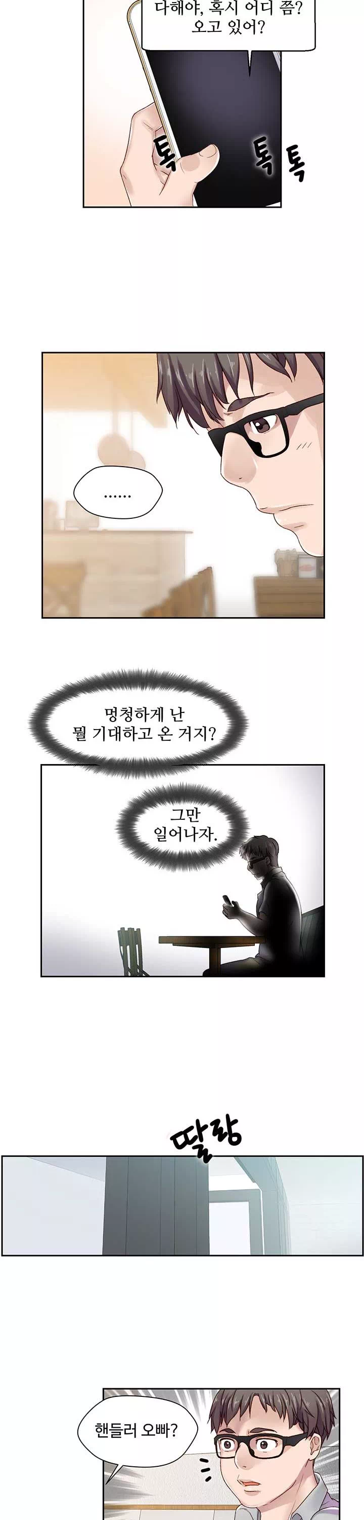 다 해줄게 프롤로그 - 이미지 6