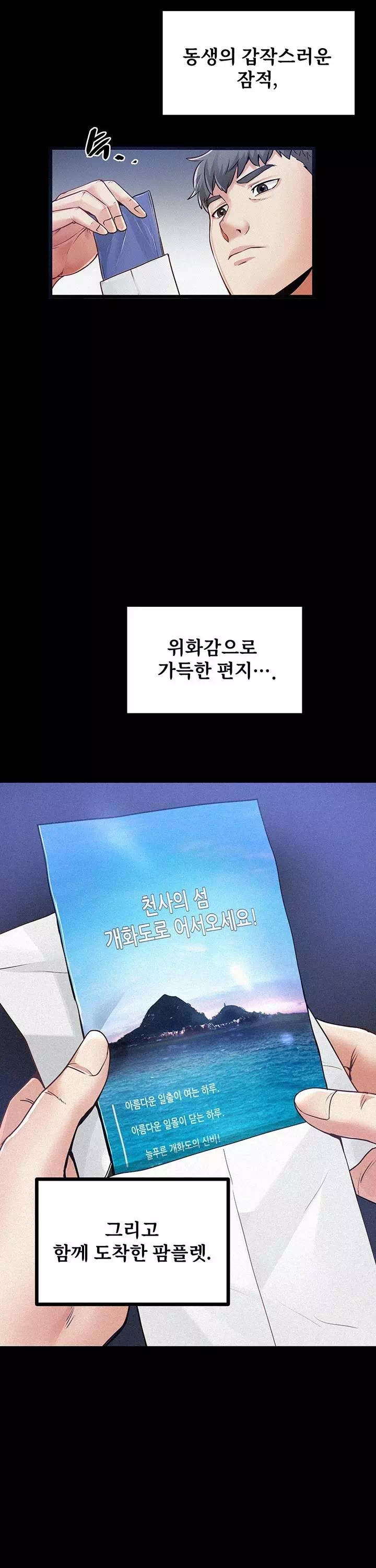 섬소녀 프롤로그 - 이미지 6