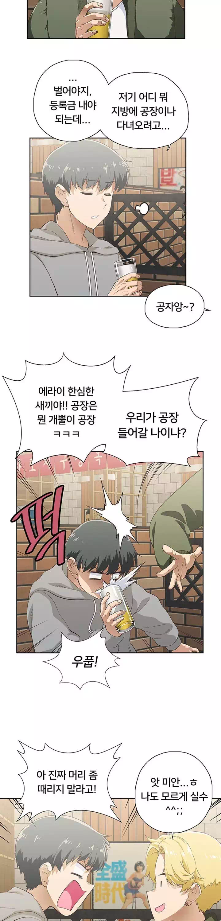 패스트푸드 프롤로그 - 이미지 2