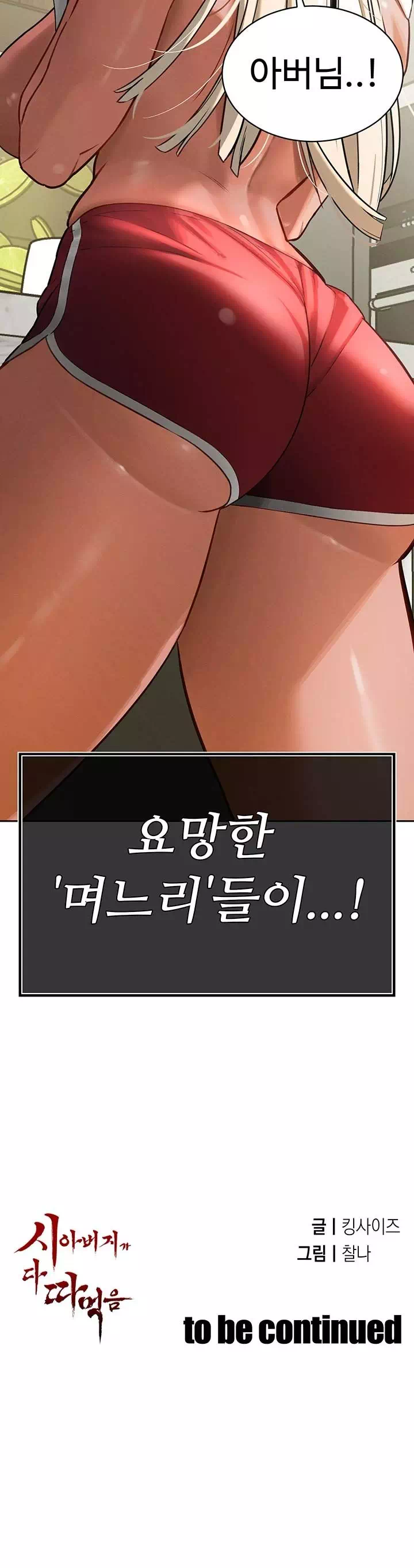 시아버지가 다 따먹음 프롤로그 - 이미지 15