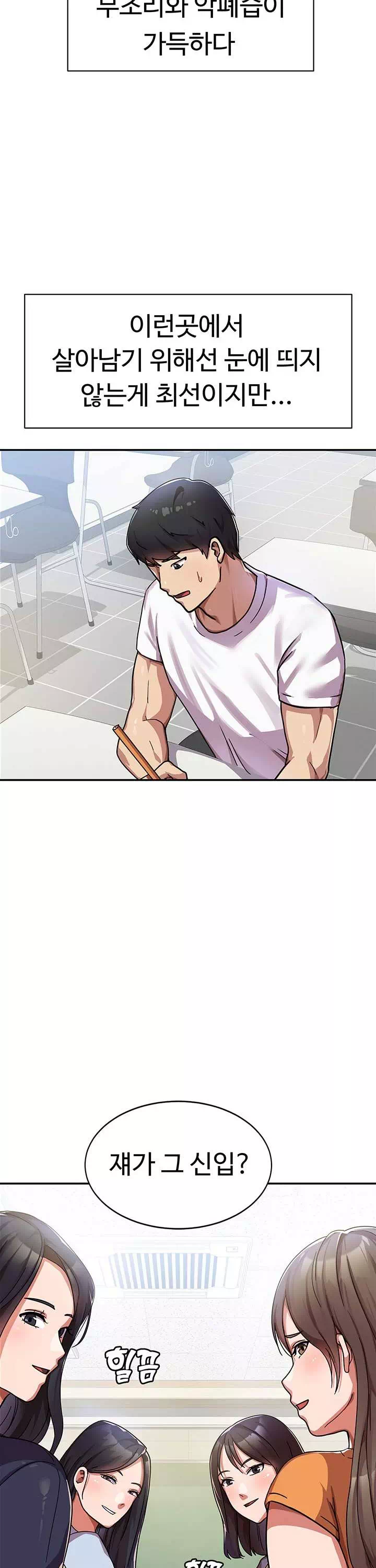 군필 여대생 프롤로그 - 이미지 6