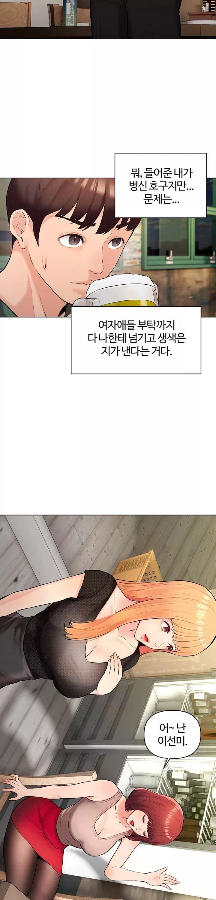 먹지 못했던 여사친들 프롤로그 - 이미지 34