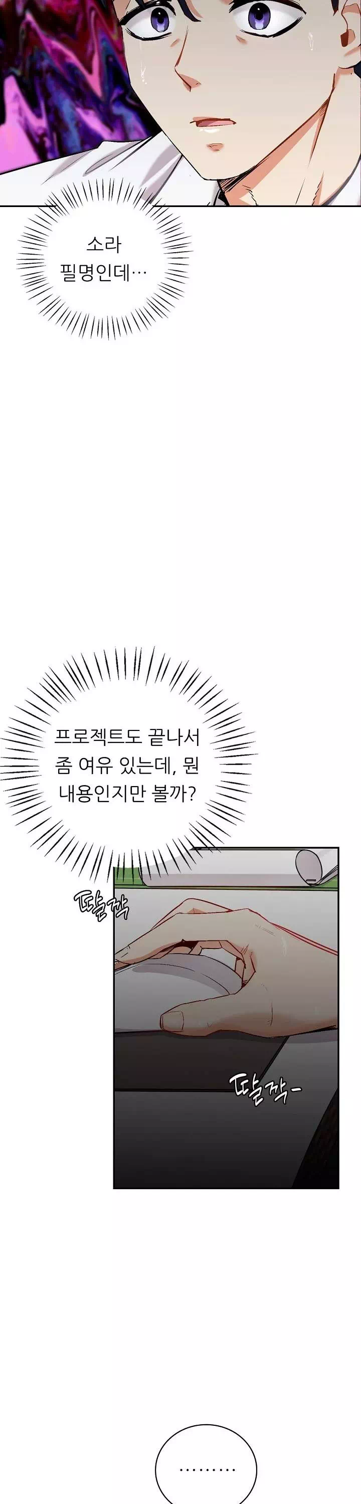 내 아내를 돌려줘 프롤로그 - 이미지 19