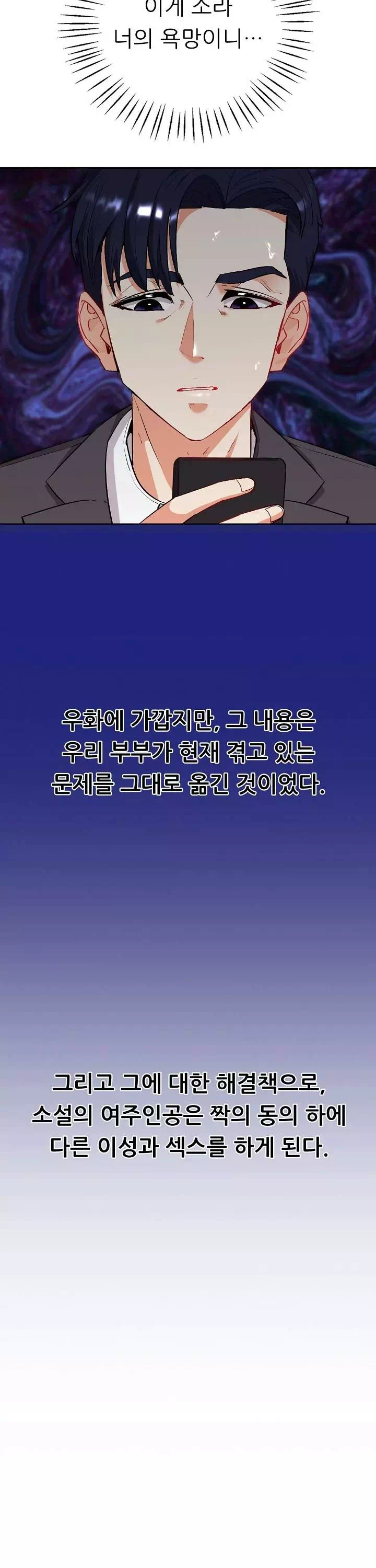 내 아내를 돌려줘 프롤로그 - 이미지 21