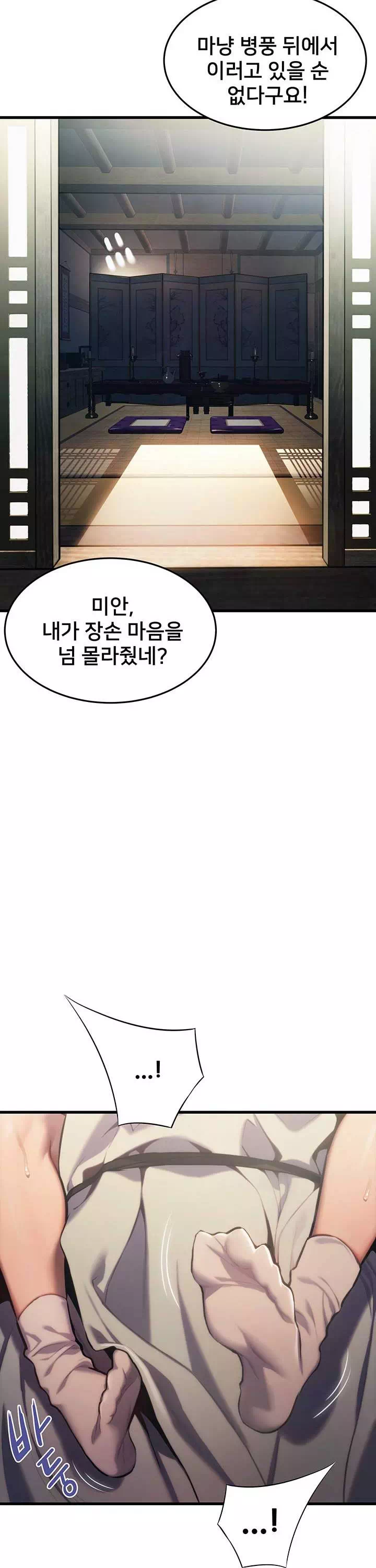 갓블레쓰유 프롤로그 - 이미지 17