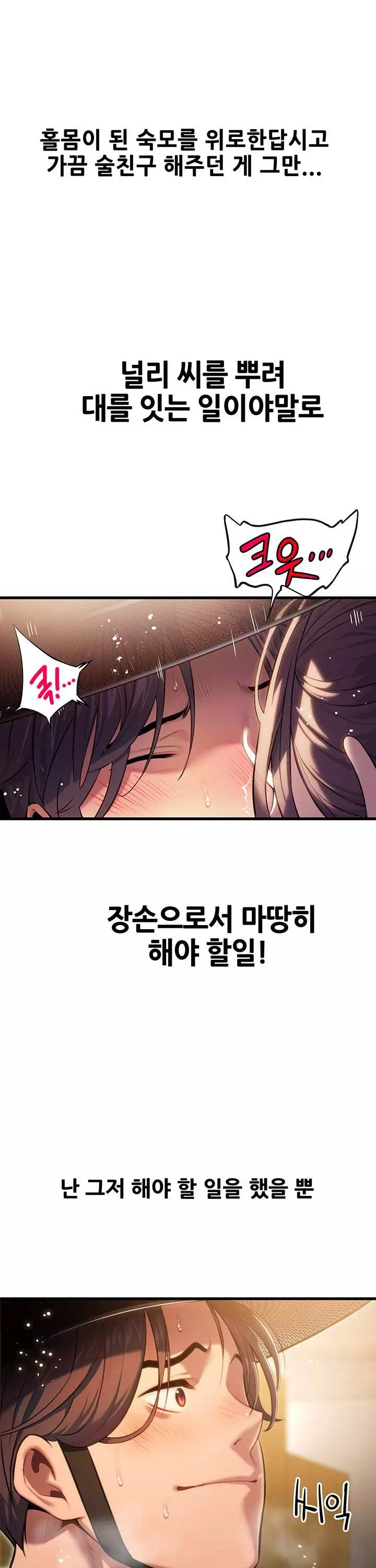 갓블레쓰유 프롤로그 - 이미지 19