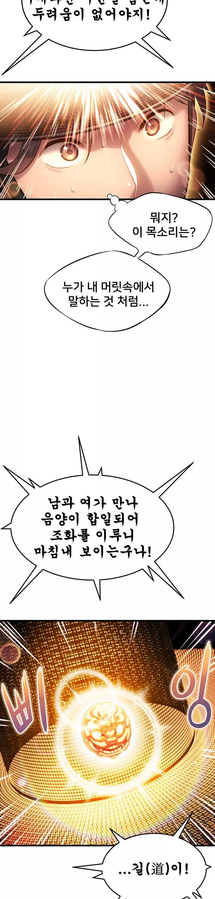 갓블레쓰유 프롤로그 - 이미지 21