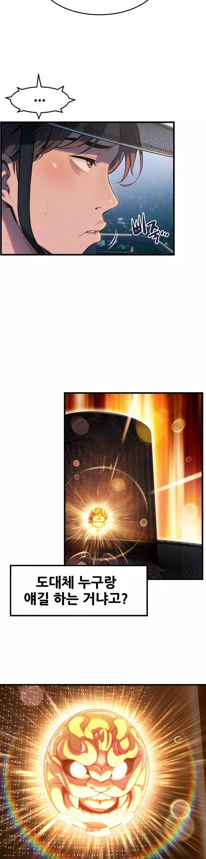 갓블레쓰유 프롤로그 - 이미지 8