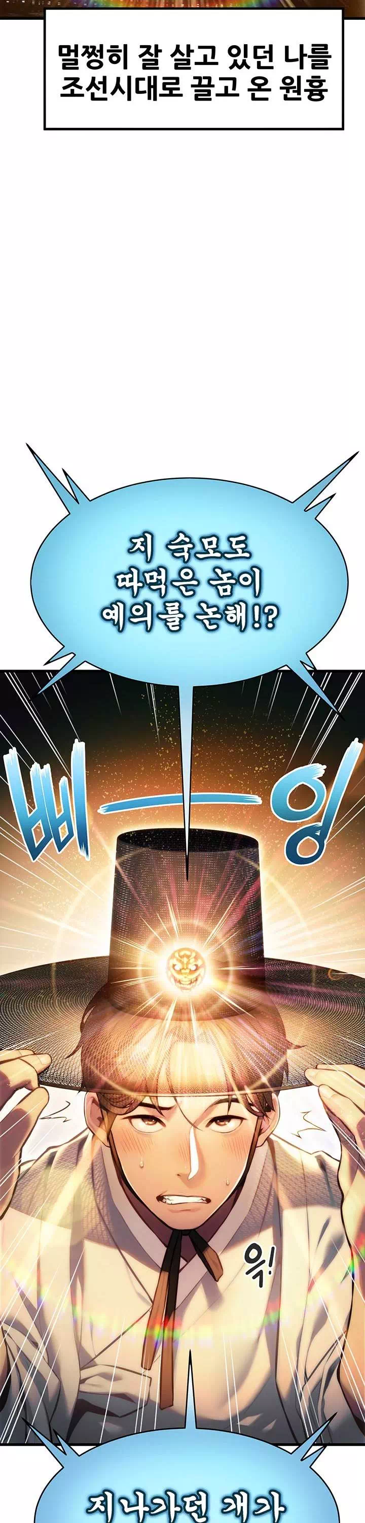 갓블레쓰유 프롤로그 - 이미지 9