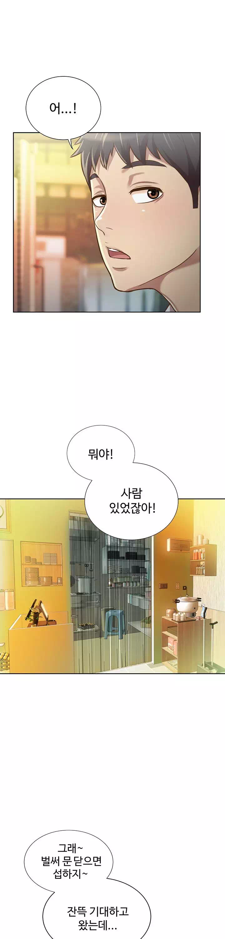 누나의 맛 프롤로그 - 이미지 13