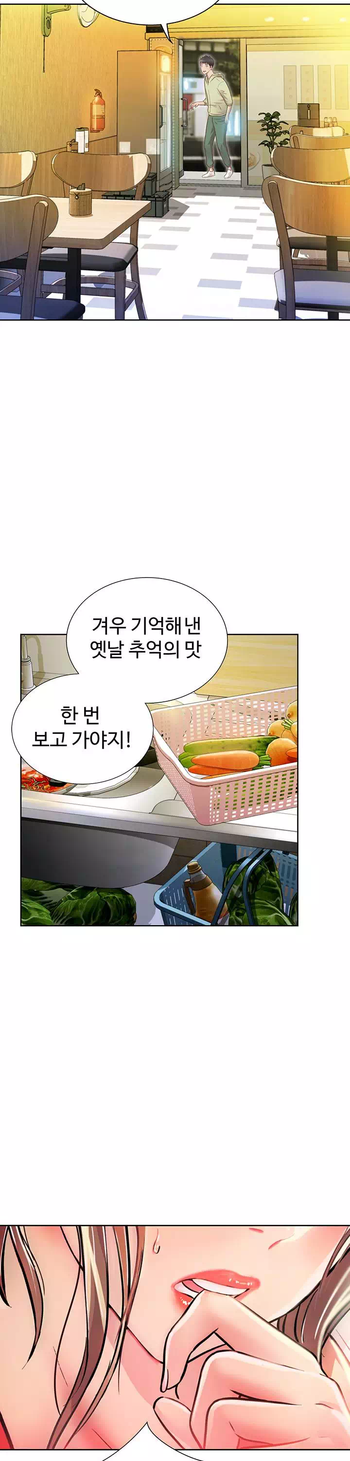 누나의 맛 프롤로그 - 이미지 14
