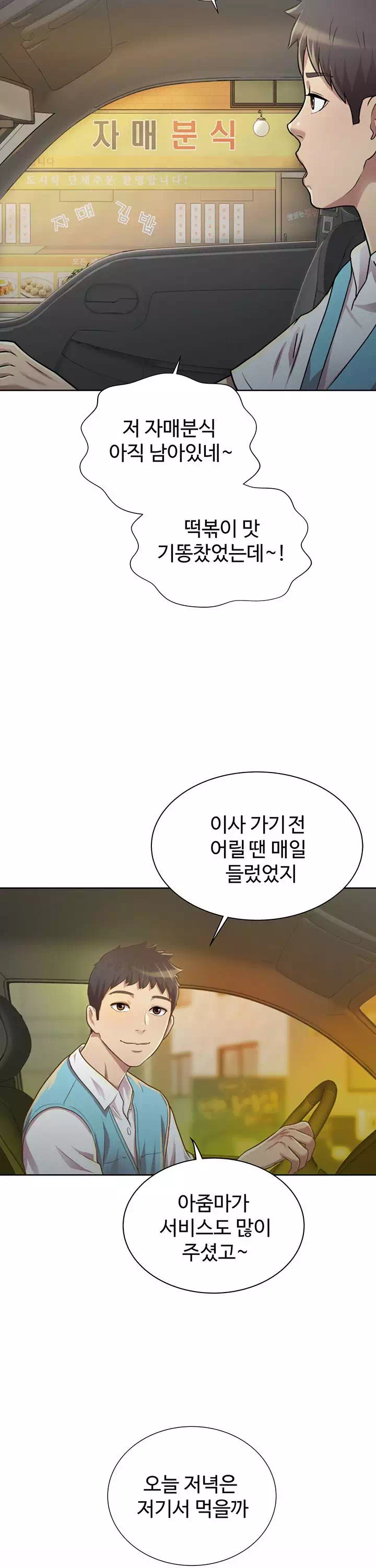 누나의 맛 프롤로그 - 이미지 5