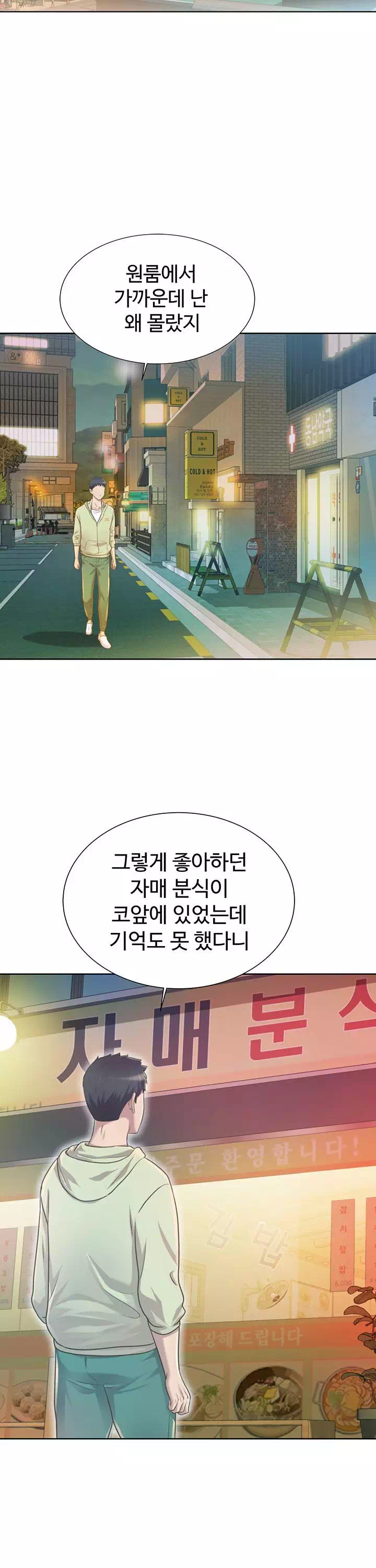 누나의 맛 프롤로그 - 이미지 7