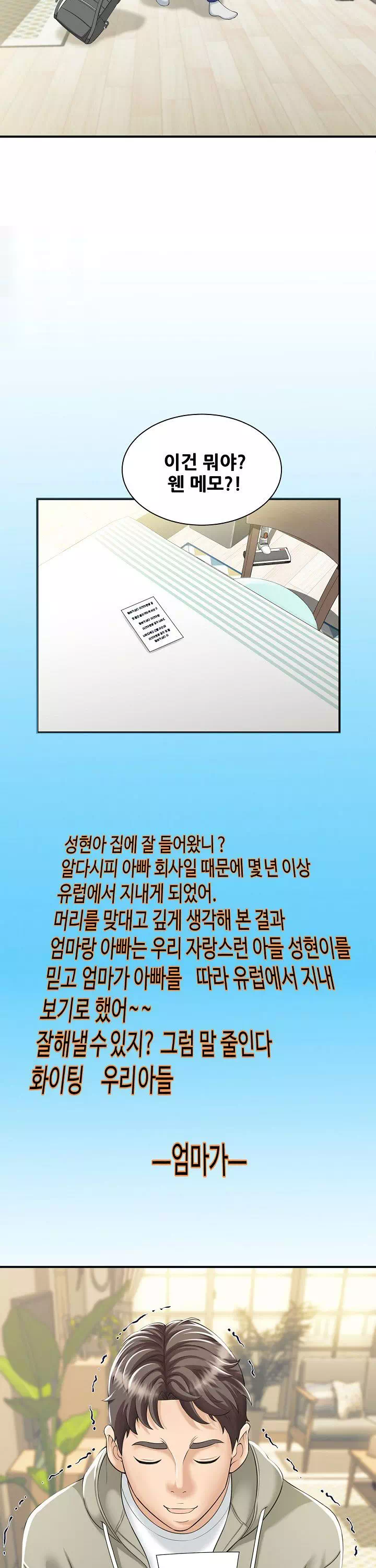 유부녀 사냥 프롤로그 - 이미지 3