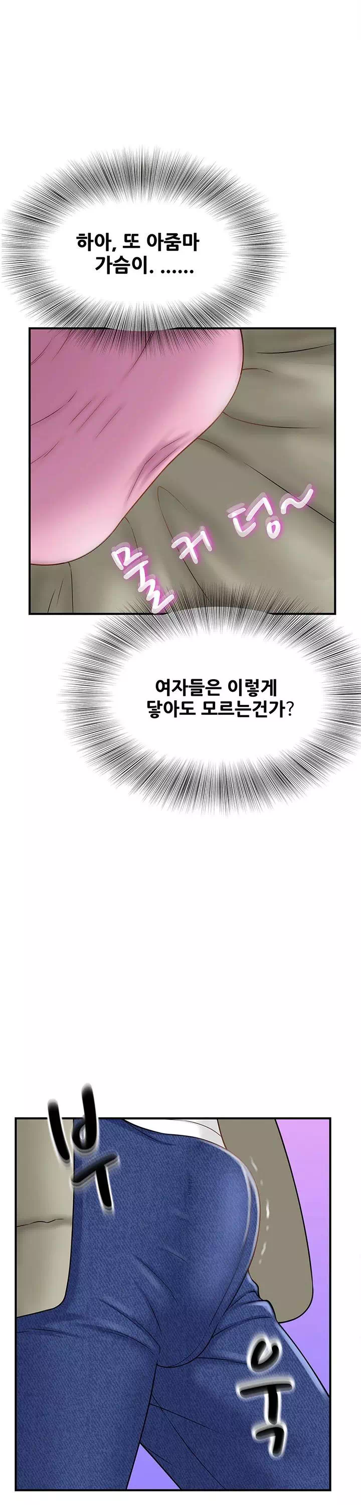 유부녀 사냥 프롤로그 - 이미지 35