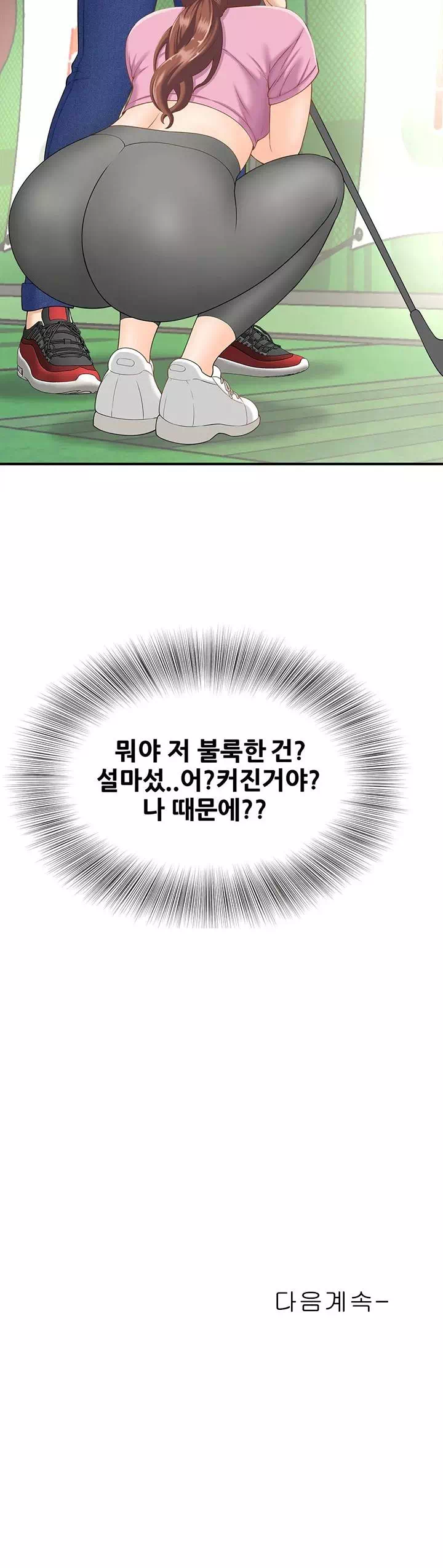 유부녀 사냥 프롤로그 - 이미지 37