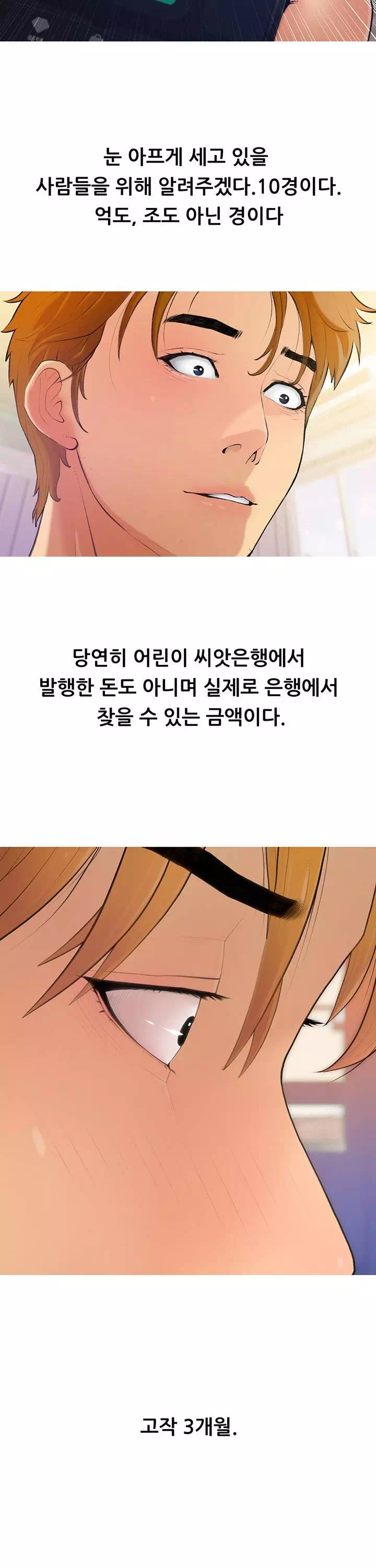 스폰서가 됐다 프롤로그 - 이미지 4
