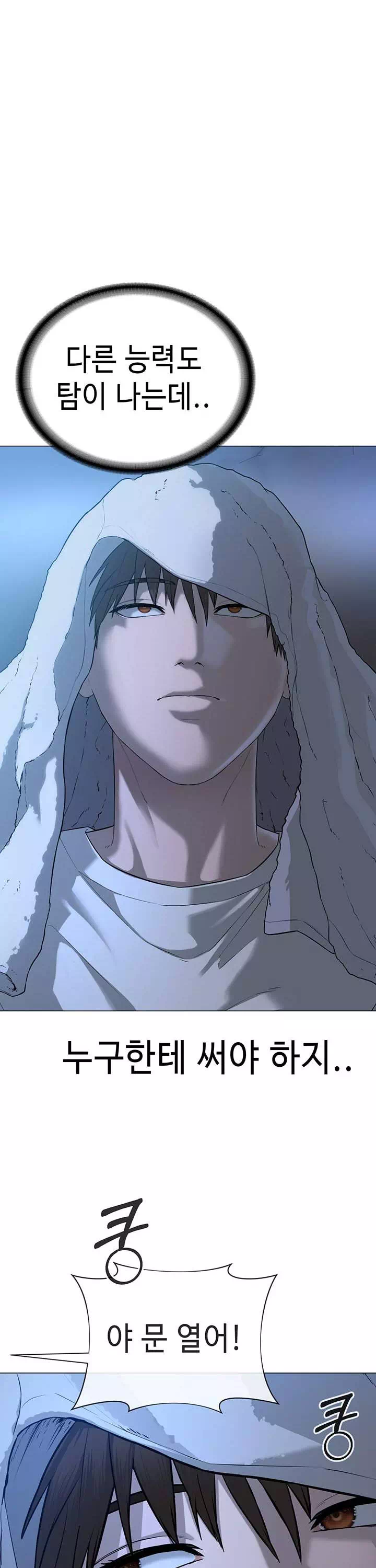 나는 사이비 교주다 프롤로그 - 이미지 21