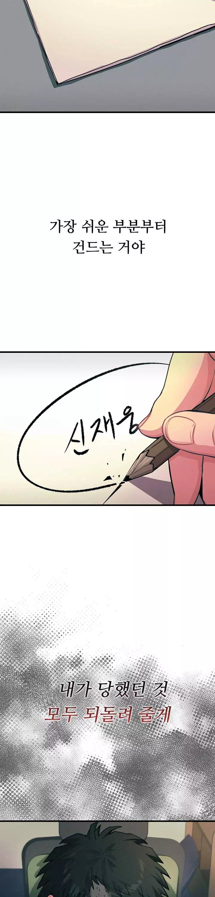 두 번은 안 당해 프롤로그 - 이미지 18