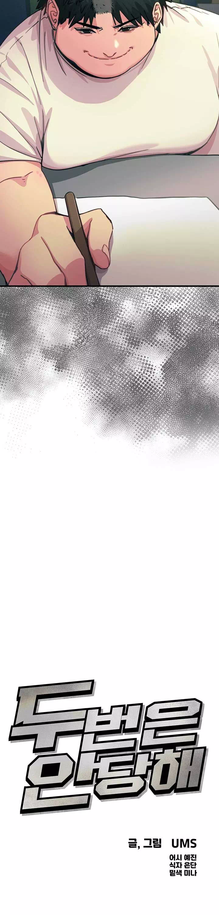 두 번은 안 당해 프롤로그 - 이미지 19