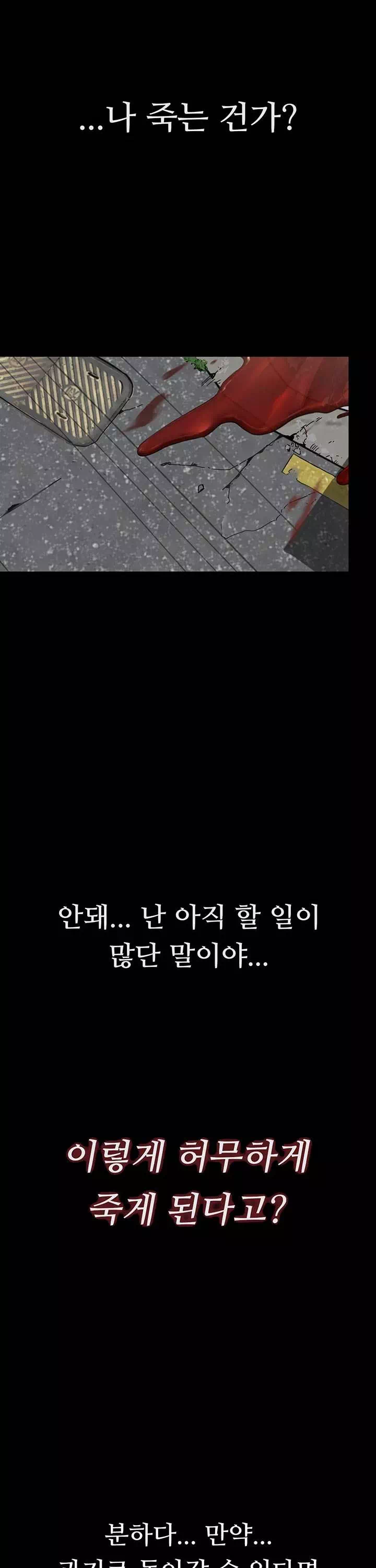 두 번은 안 당해 프롤로그 - 이미지 2