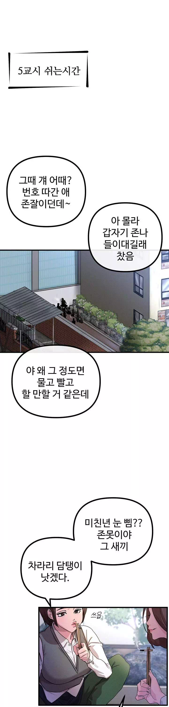 두 번은 안 당해 프롤로그 - 이미지 20