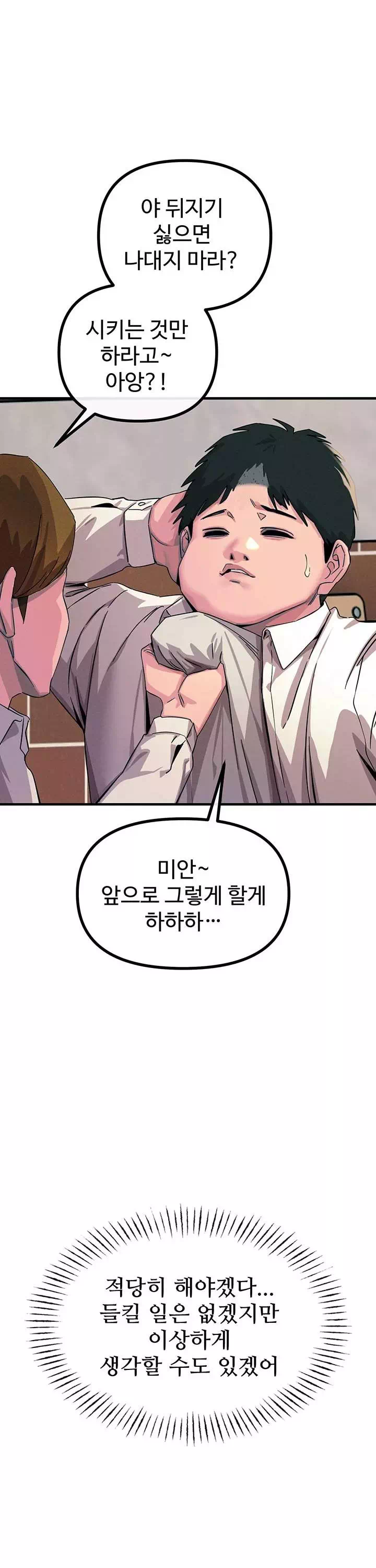 두 번은 안 당해 프롤로그 - 이미지 27