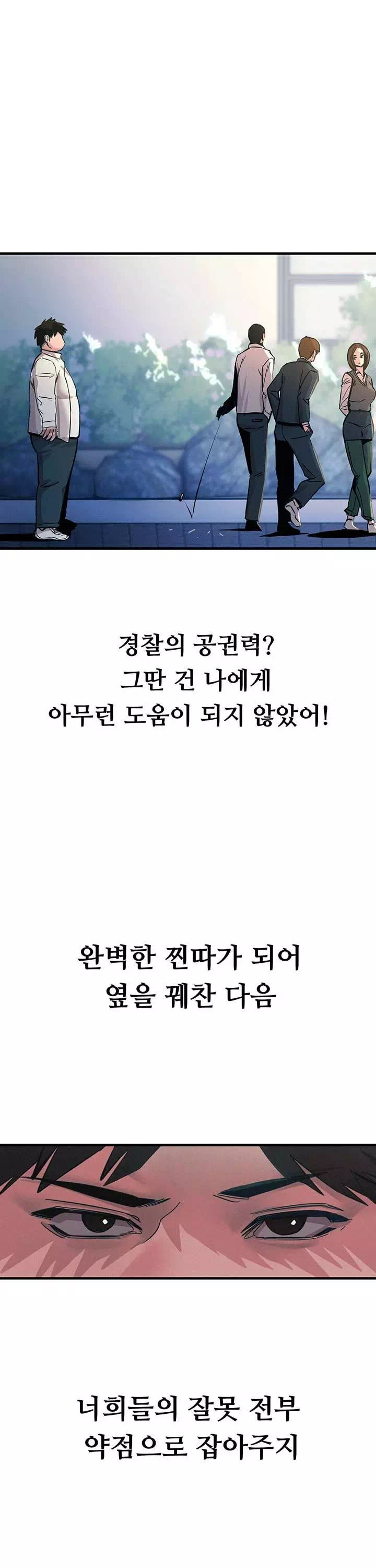 두 번은 안 당해 프롤로그 - 이미지 32