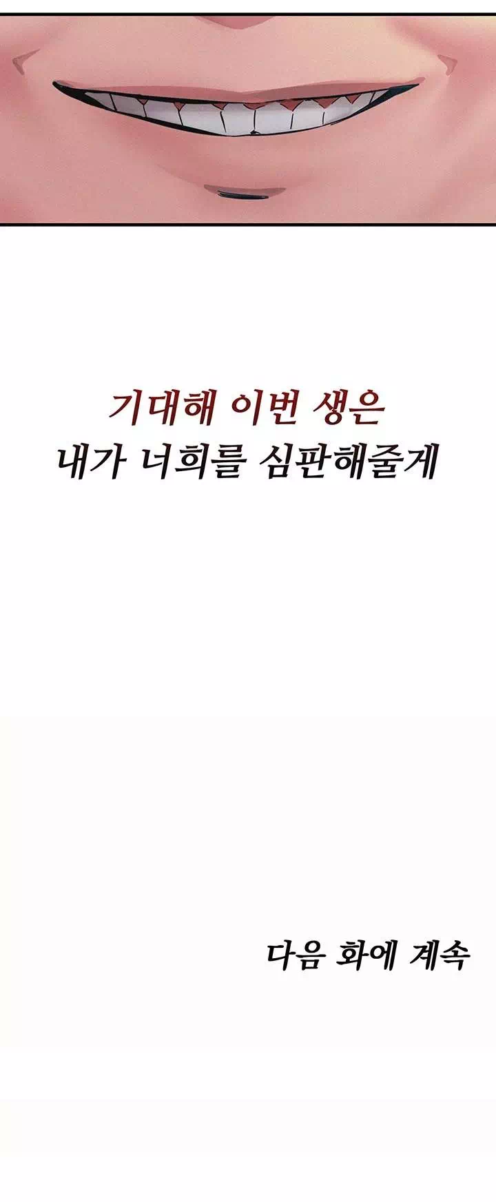 두 번은 안 당해 프롤로그 - 이미지 33