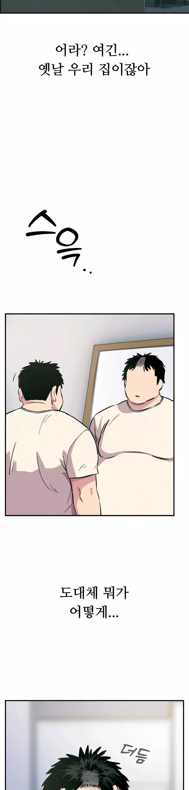 두 번은 안 당해 프롤로그 - 이미지 6